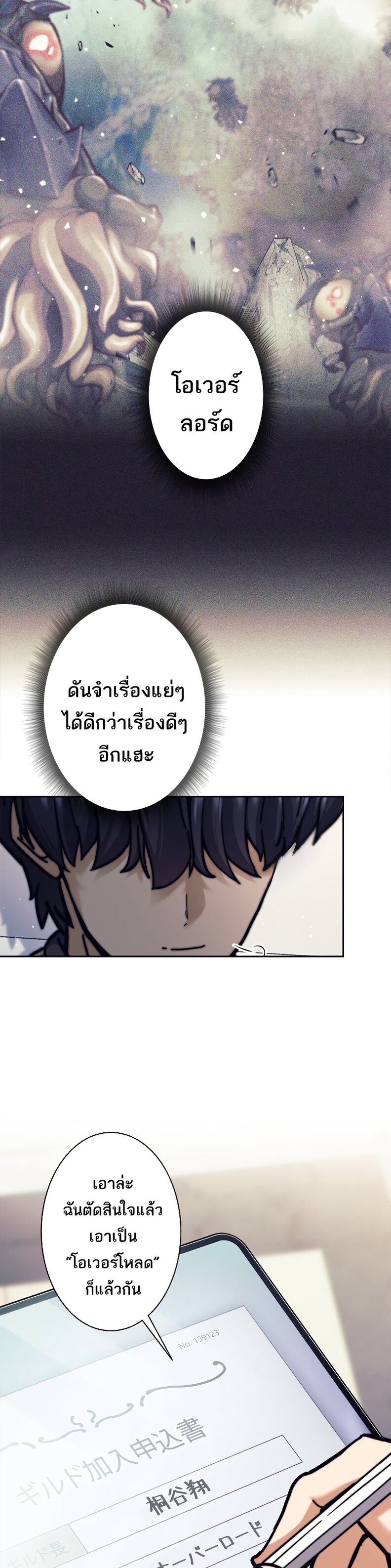 I’m an Ex-class Hunter ผมคือฮันเตอร์คลาส EX ตอนที่ 18 — หน้า 14 จาก 36