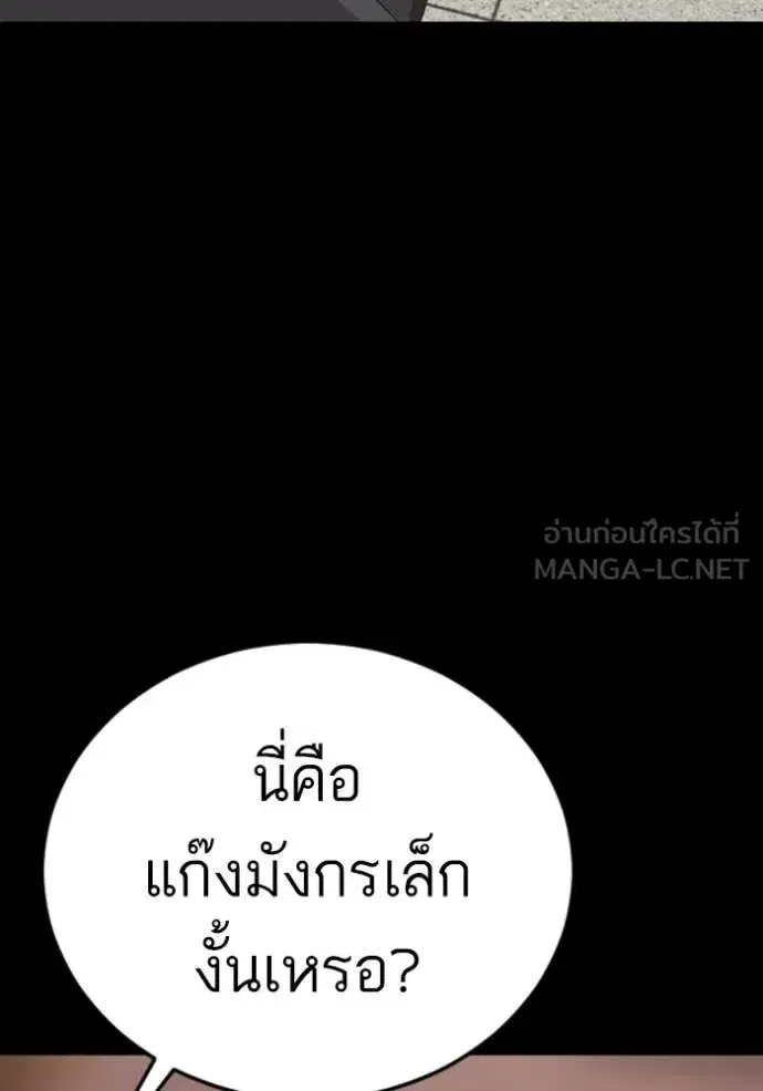 Bad Guy ตอนที่ 266 — หน้า 31 จาก 142