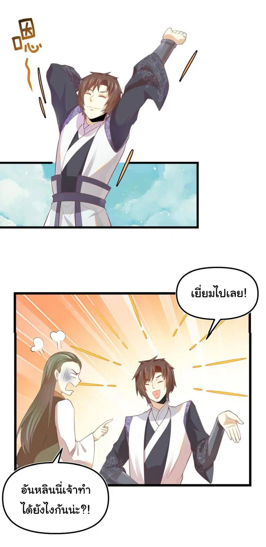 I might be A Fake Fairy ตอนที่ 264 — หน้า 10 จาก 22