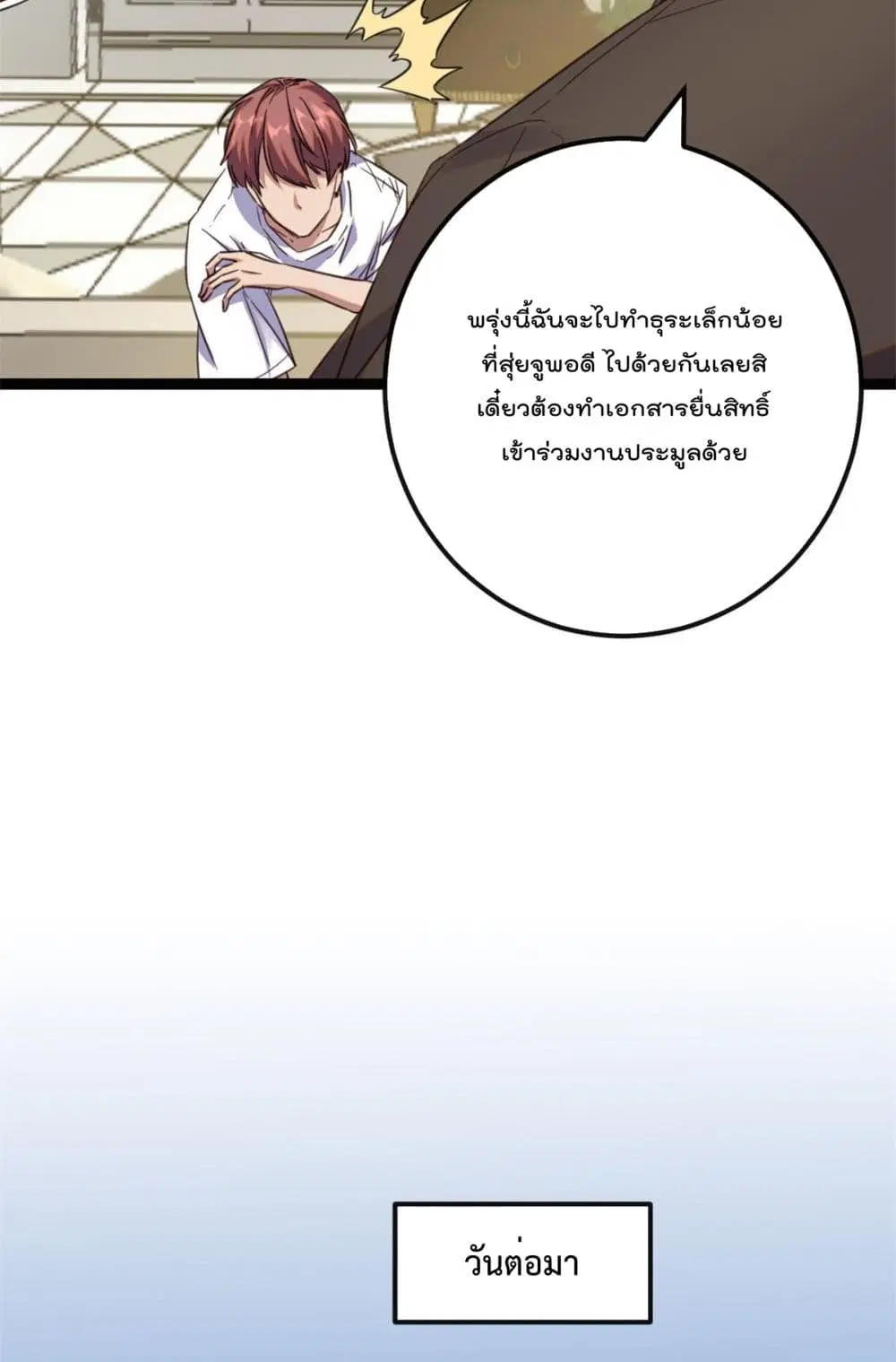 Shadow Hack ตอนที่ 195 — หน้า 27 จาก 35