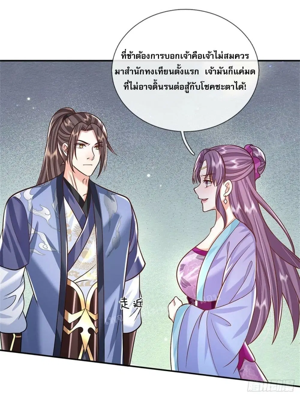 Royal God of War, Rising Dragon ตอนที่ 171 — หน้า 12 จาก 35