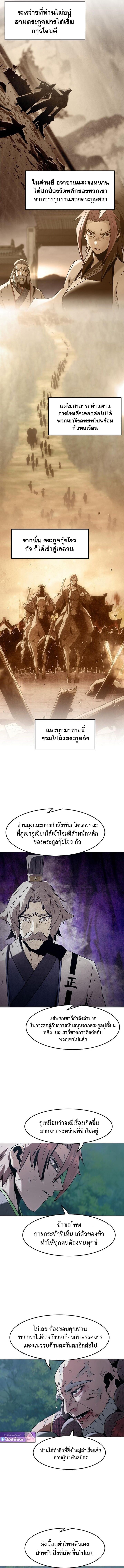 Becoming the Sacheon Dang’s Swordsmaster-Rank Young Lord เส้นทางแห่งดาบ ตอนที่ 88 — หน้า 10 จาก 18