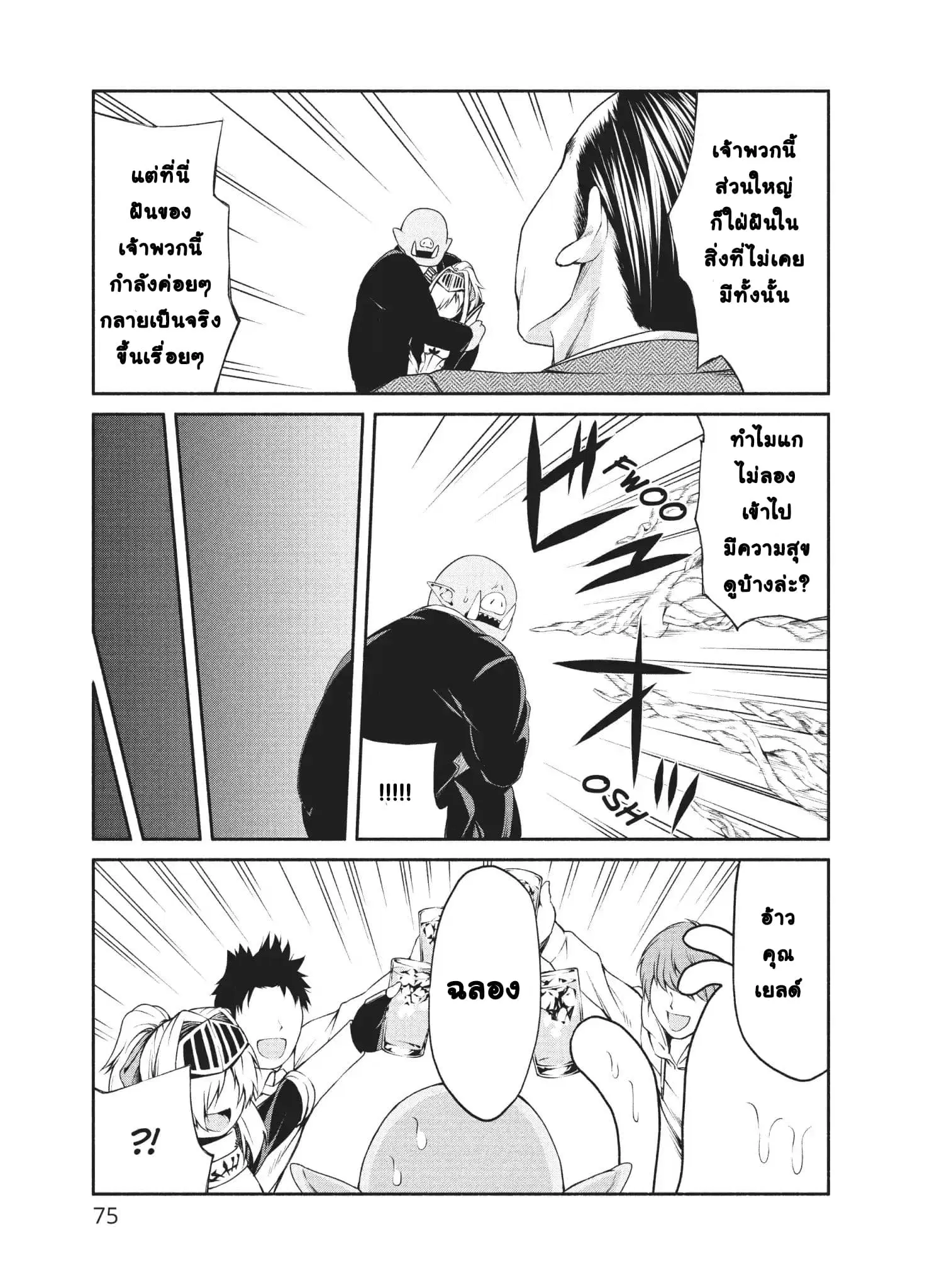 Orc Henshuusha to Onna Kishi Mangaka-san ตอนที่ 3 — หน้า 18 จาก 30