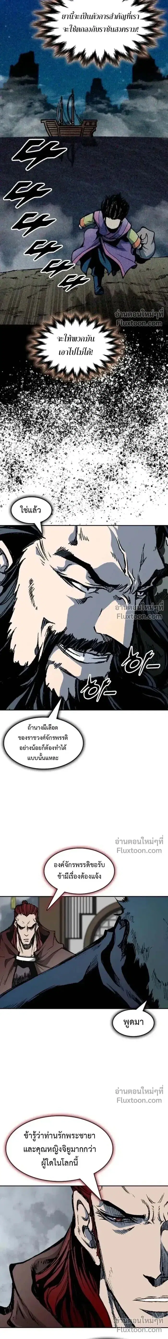 Memoir of the God of War ตอนที่ 217 — หน้า 10 จาก 20