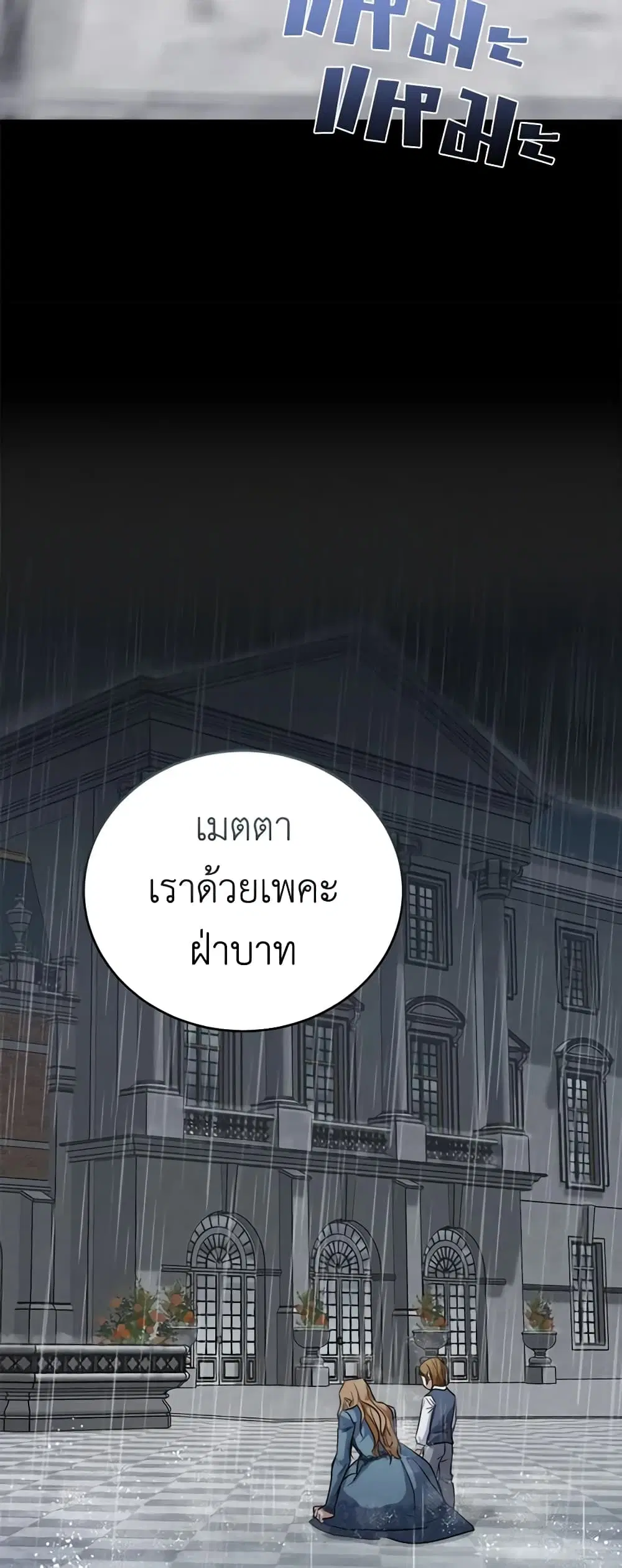 The Villainess Lives Again ตอนที่ 172 — หน้า 37 จาก 52