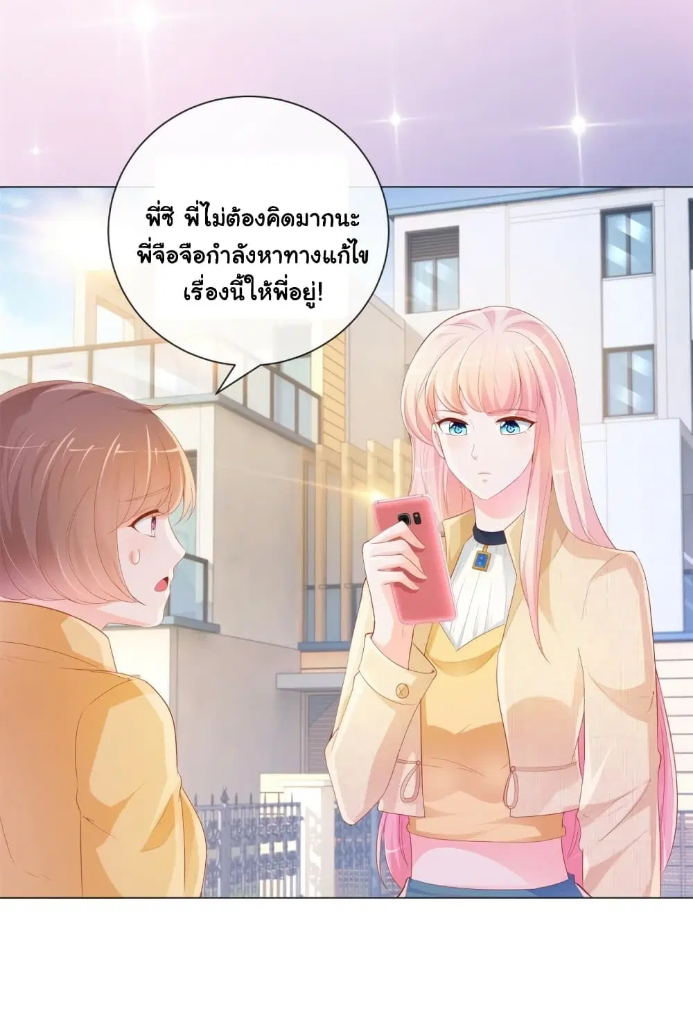 The Lovely Wife And Strange Marriage ตอนที่ 365 — หน้า 5 จาก 36