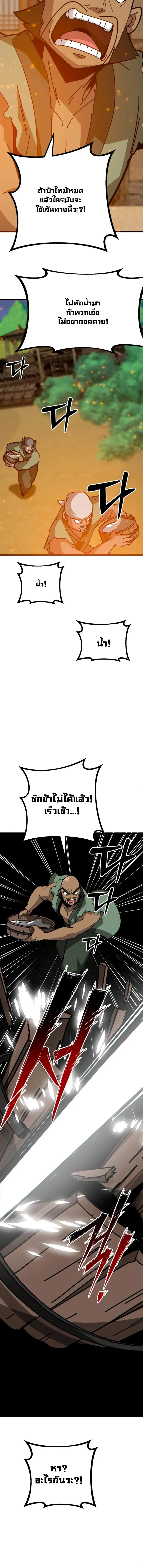 Initializing the Sect System ปฐมบทแห่งระบบสำนัก ตอนที่ 37 — หน้า 22 จาก 28