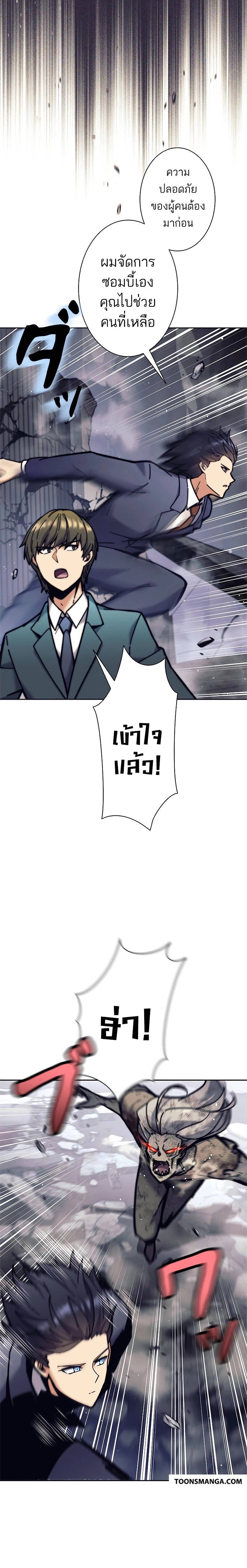 I’m an Ex-class Hunter ผมคือฮันเตอร์คลาส EX ตอนที่ 36 — หน้า 4 จาก 29