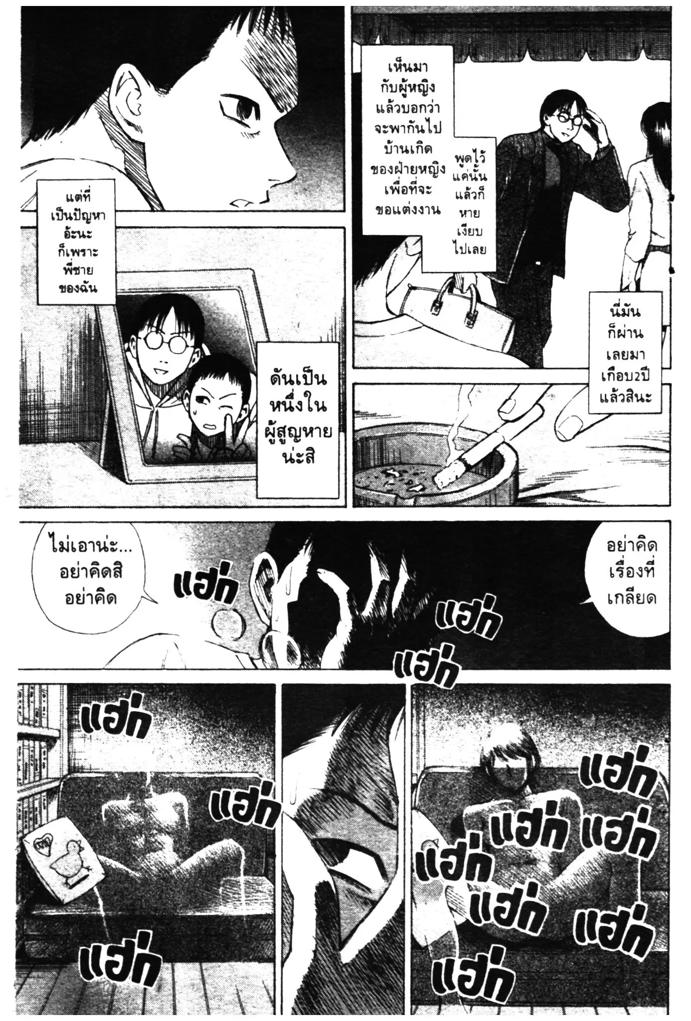 Higanjima ตอนที่ 1 — หน้า 24 จาก 46