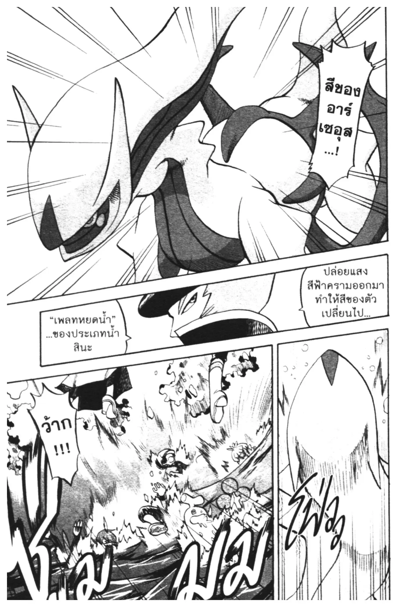Pokémon ตอนที่ 455 — หน้า 6 จาก 22