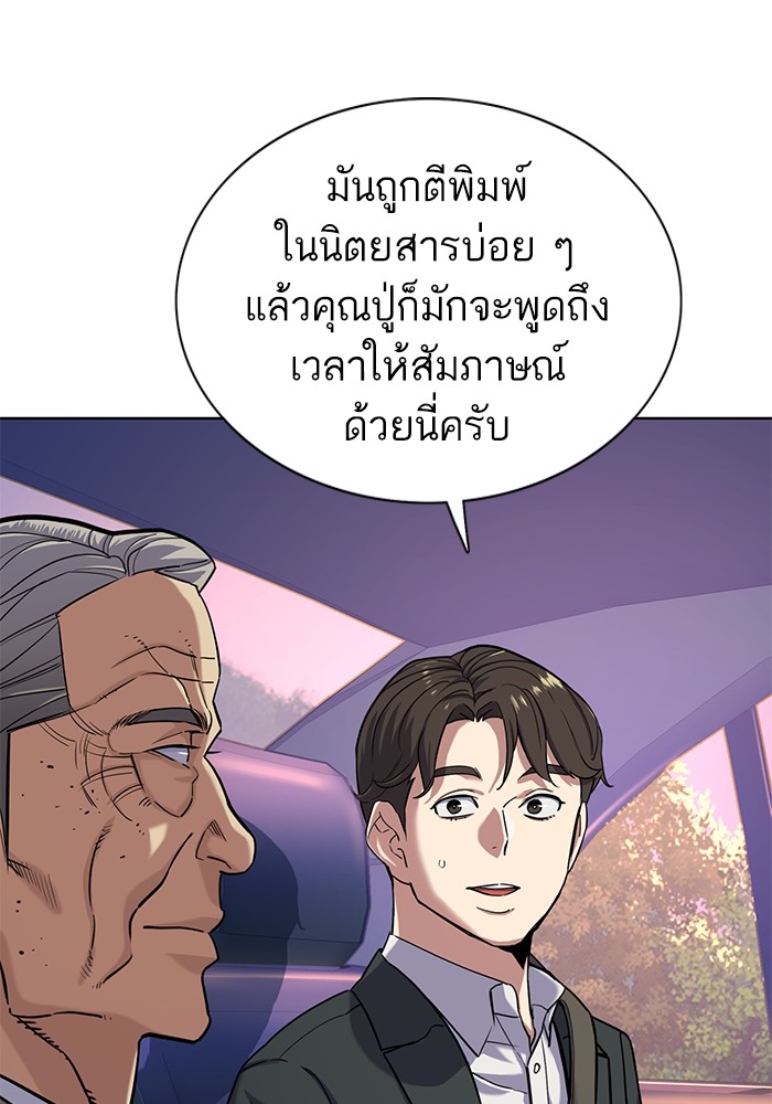 The Chaebeol’s Youngest Son (Reborn Rich) ตอนที่ 67 — หน้า 78 จาก 131