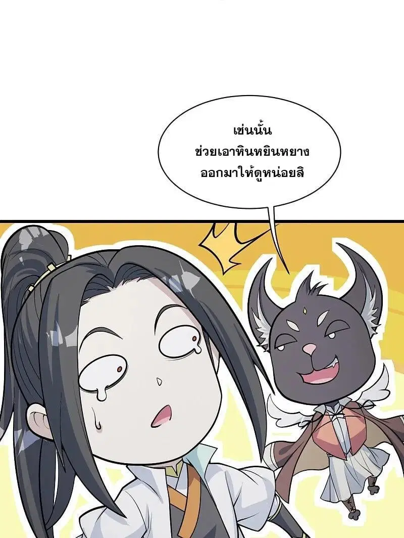 Matchless Emperor ตอนที่ 359 — หน้า 19 จาก 28