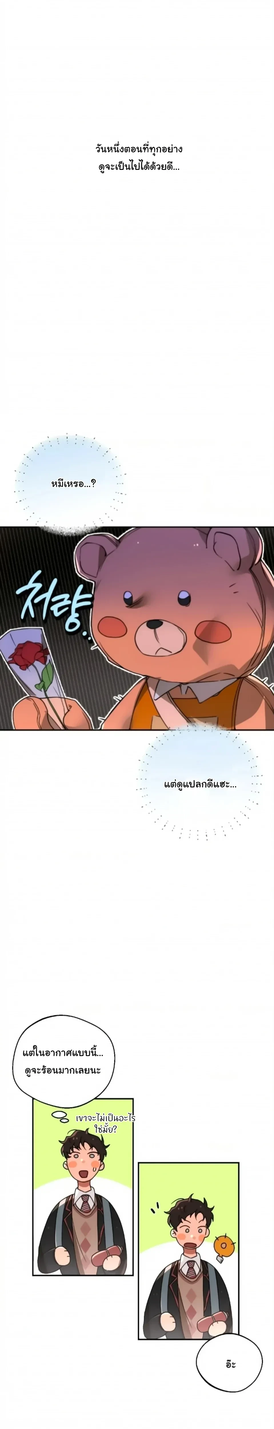 The Mascot Guy’s Secret Crush – รักลับ ๆ ของหนุ่มชุดมาสคอต ตอนที่ 1 — หน้า 3 จาก 27