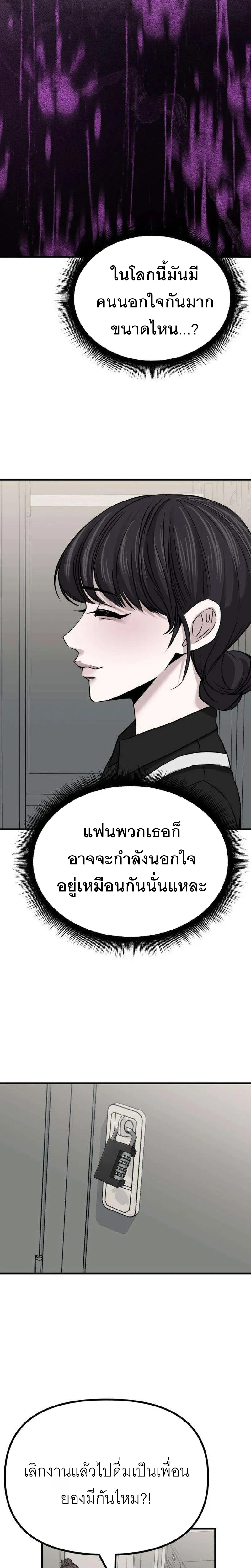 The Indifferent Housemaid’s Love – รักของยัยแม่บ้านเฉยชา ตอนที่ 3 — หน้า 24 จาก 40