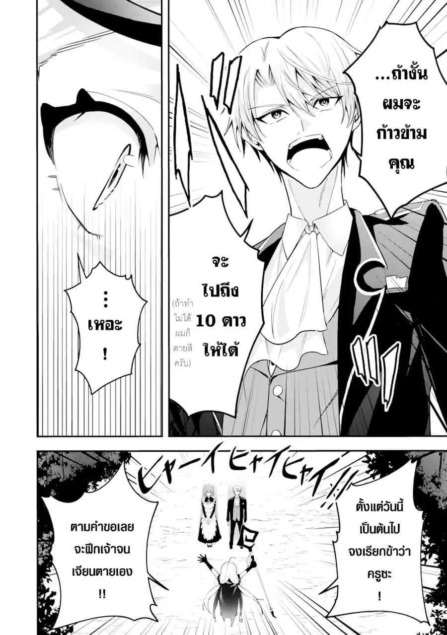 Shokei Flag no Akuyaku Kizoku ni Tensei Shita ga, Shinitakunai node Yami Mahou o Kiwamete Heroine-tachi o Sukuimasu ตอนที่ 1 — หน้า 45 จาก 61