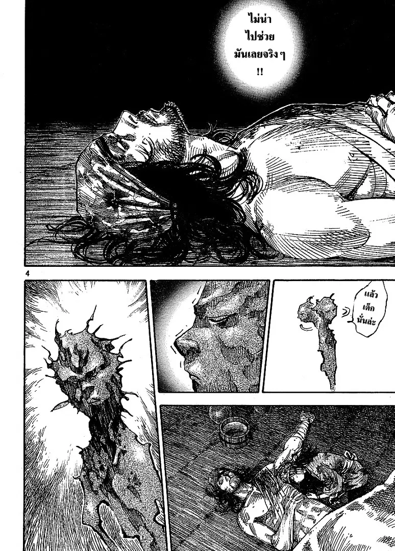 Vagabond ตอนที่ 265 — หน้า 4 จาก 20