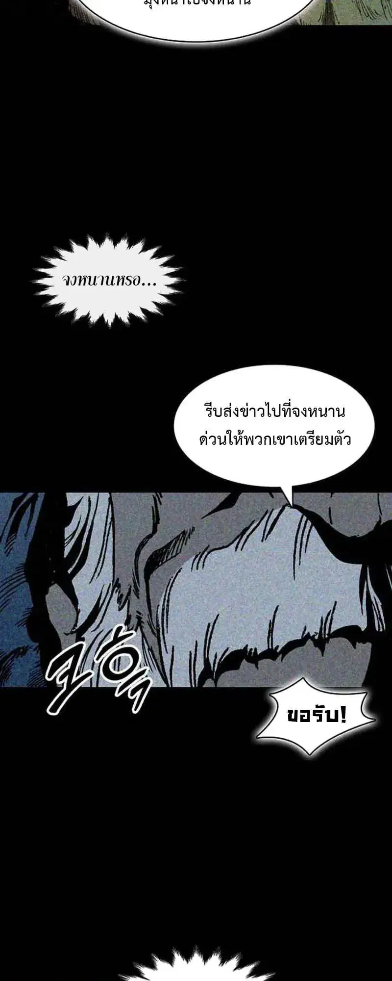 Memoir of the God of War ตอนที่ 246 — หน้า 17 จาก 44