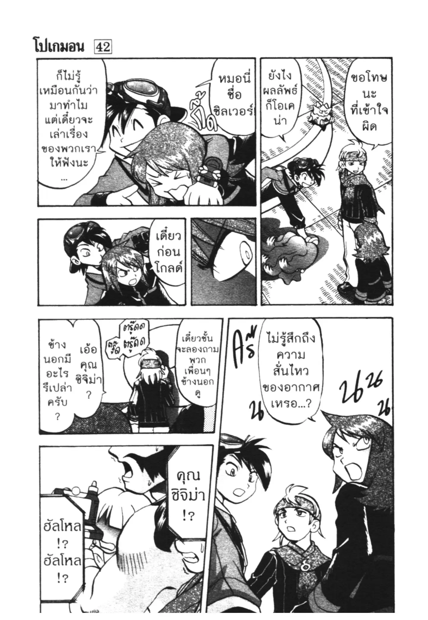 Pokémon ตอนที่ 451 — หน้า 12 จาก 24