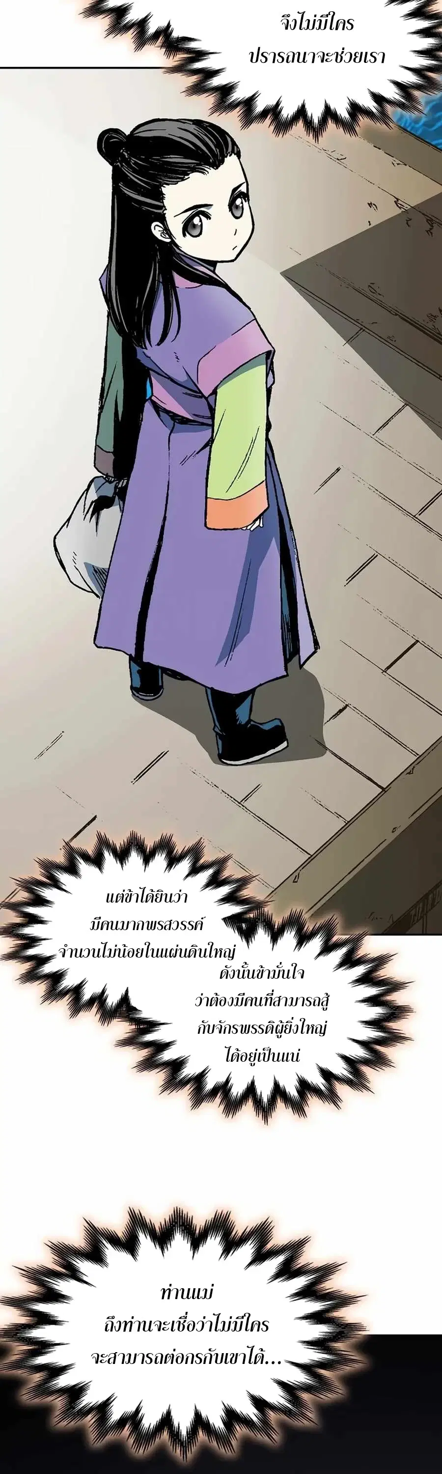 Memoir of the God of War ตอนที่ 211 — หน้า 39 จาก 60
