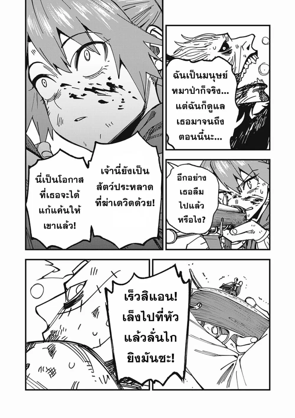 Monster Stein ตอนที่ 2 — หน้า 11 จาก 25