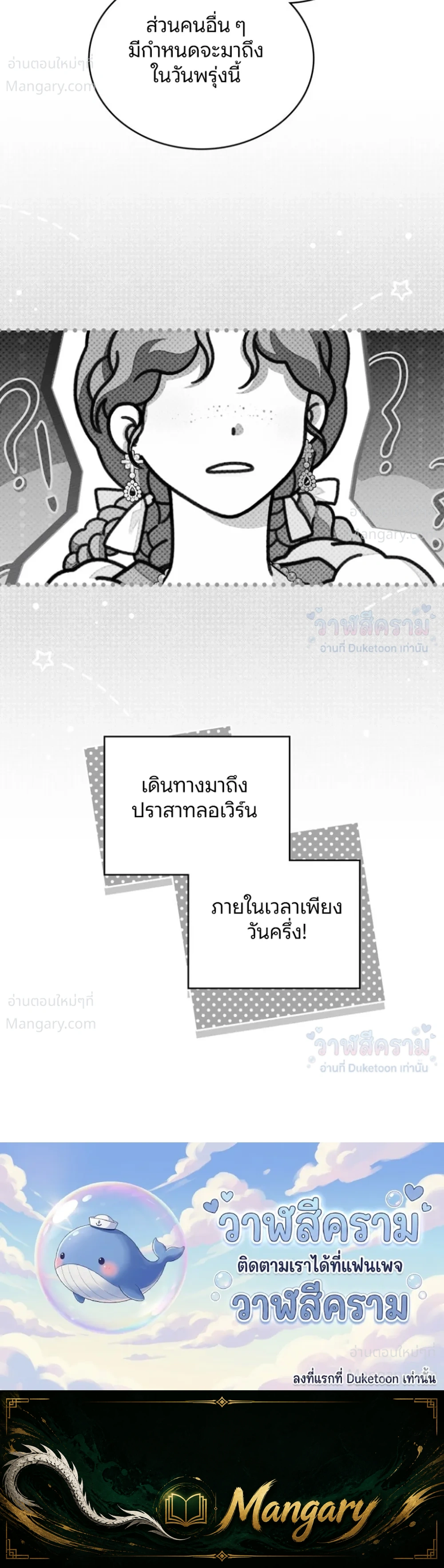 Under the oak tree – ใต้ร่มเงาแห่งต้นโอ๊ก ตอนที่ 162 — หน้า 36 จาก 36