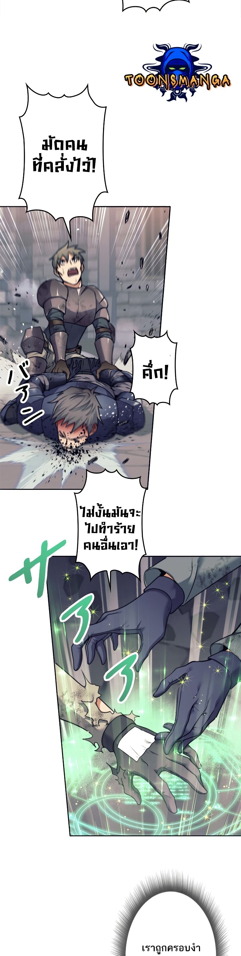 I’m an Ex-class Hunter ผมคือฮันเตอร์คลาส EX ตอนที่ 21 — หน้า 11 จาก 48
