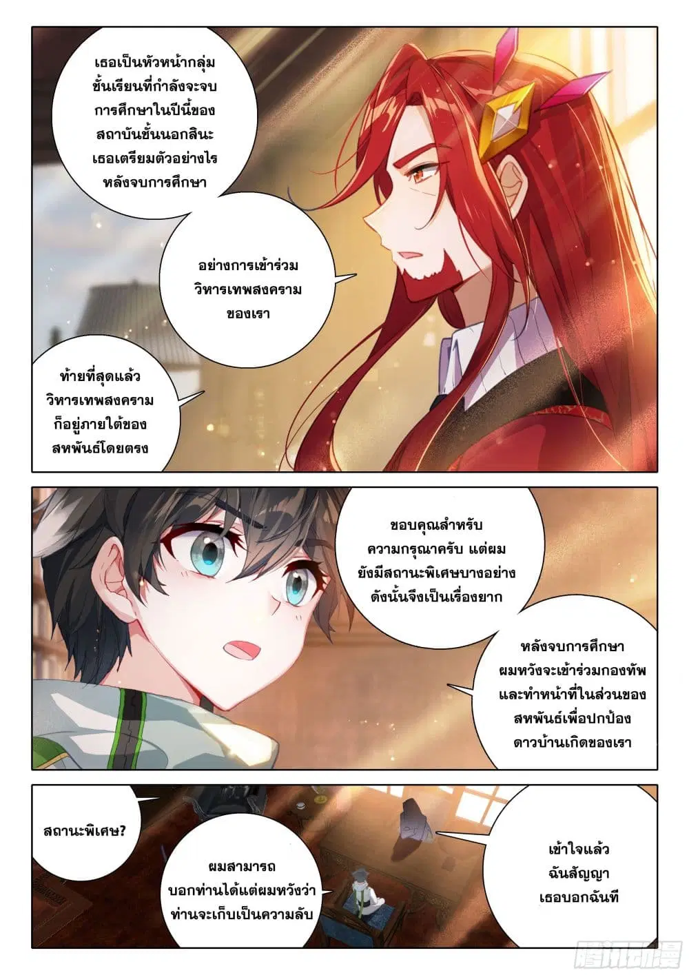 Douluo Dalu IV: Zhongji Douluo ตอนที่ 390 — หน้า 4 จาก 13