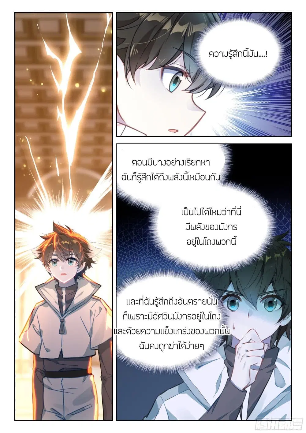 Douluo Dalu IV: Zhongji Douluo ตอนที่ 436 — หน้า 4 จาก 19