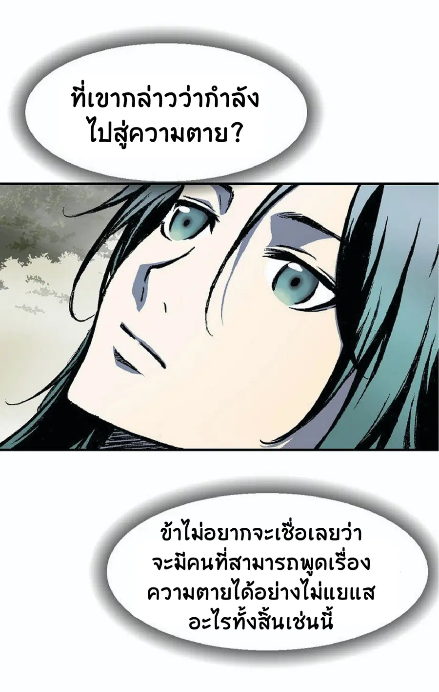 Memoir of the God of War ตอนที่ 2 — หน้า 104 จาก 115