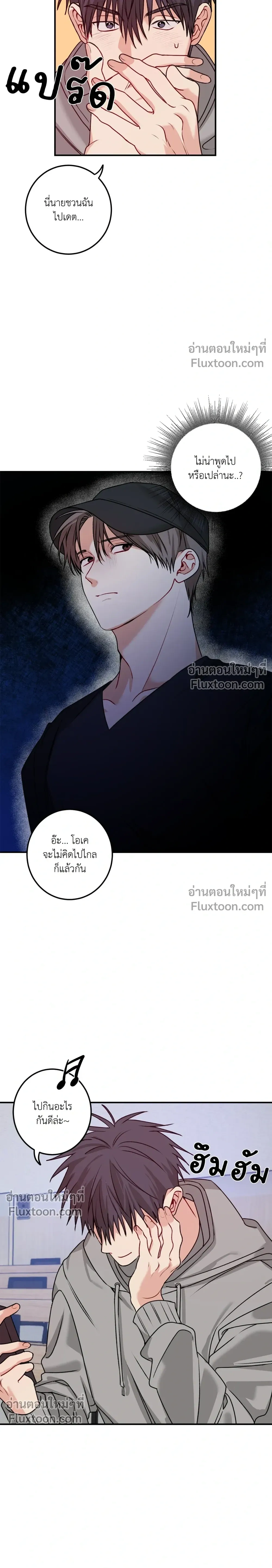Fake Relationship – ความสัมพันธ์จอมปลอม ตอนที่ 2 — หน้า 12 จาก 26