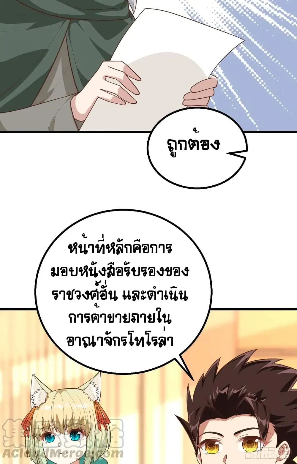 Starting From Today I’ll Work As A City Lord ตอนที่ 290 — หน้า 8 จาก 51