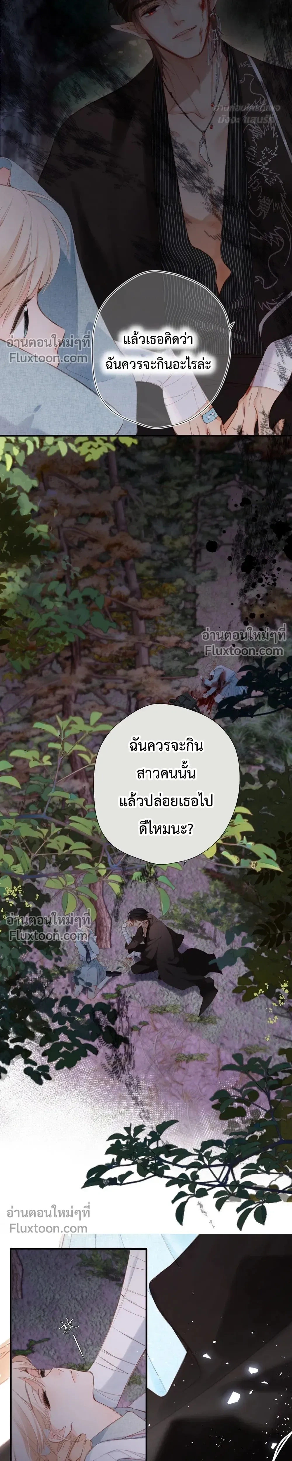 Loving You Wholeheartedly, My Wolf – รักหมดใจให้นายหมาป่า ตอนที่ 2 — หน้า 4 จาก 18
