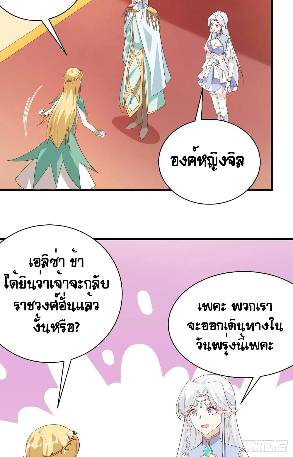 Starting From Today I’ll Work As A City Lord ตอนที่ 307 — หน้า 19 จาก 46