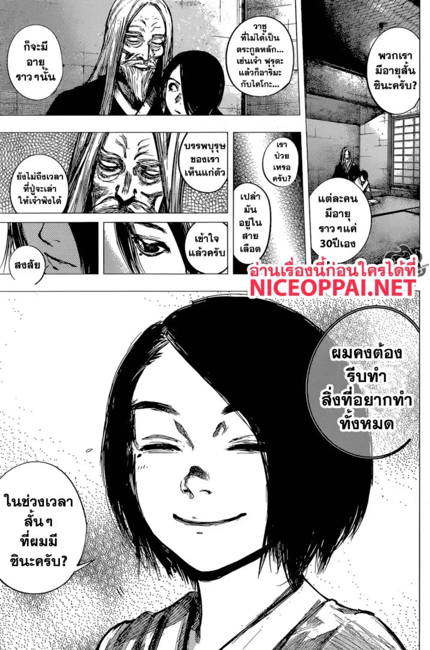 Tokyo Ghoul:re ตอนที่ 174 — หน้า 5 จาก 17