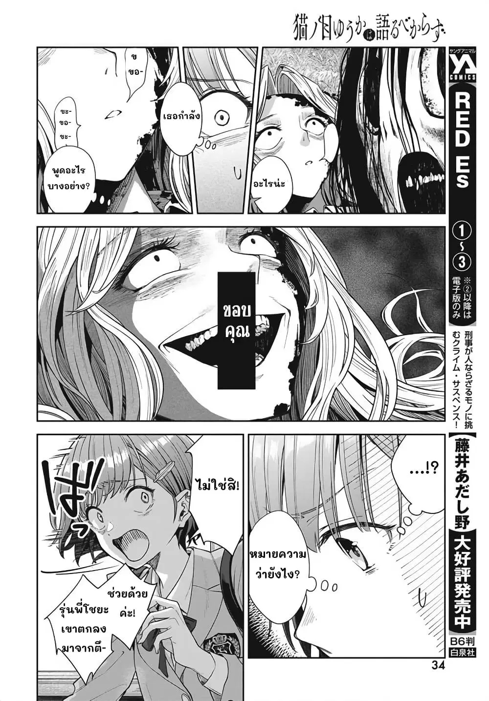 Nekonome Yuuka Should Not Be Spoken To ตอนที่ 1 — หน้า 29 จาก 62
