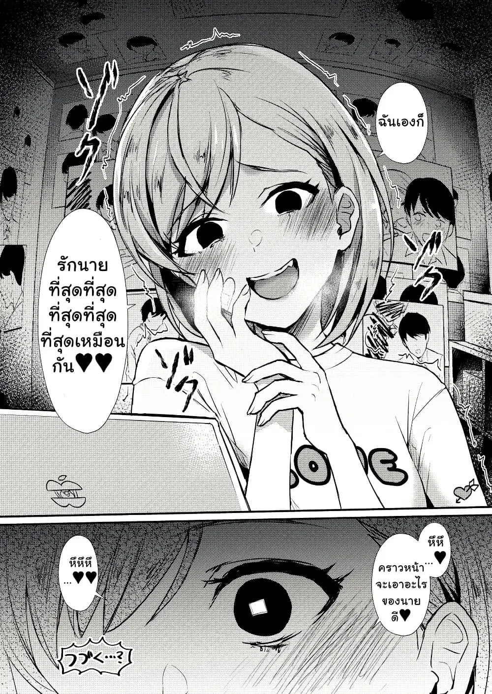 Omoi Ai Monopolize ตอนที่ 1 — หน้า 4 จาก 6