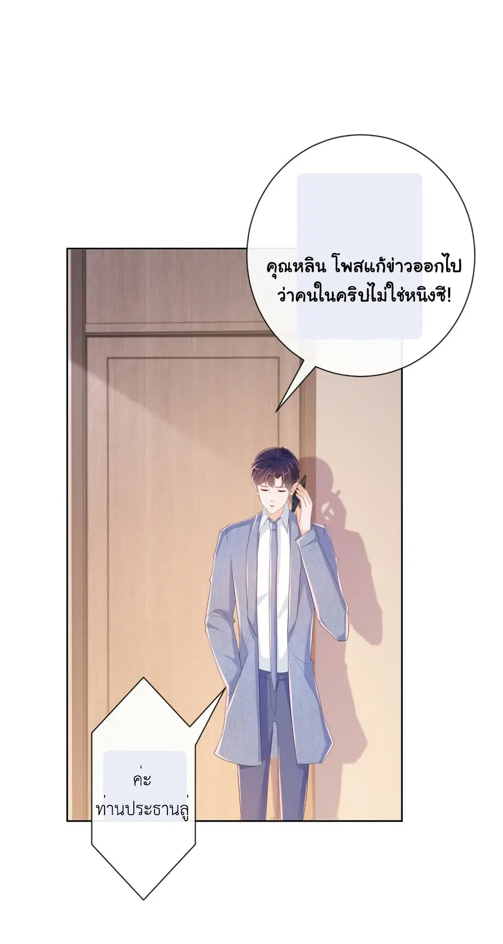 The Lovely Wife And Strange Marriage ตอนที่ 366 — หน้า 7 จาก 35