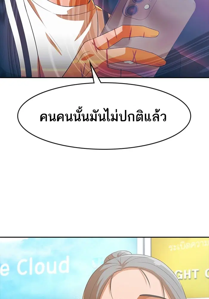 Random Chat ตอนที่ 302 — หน้า 84 จาก 116