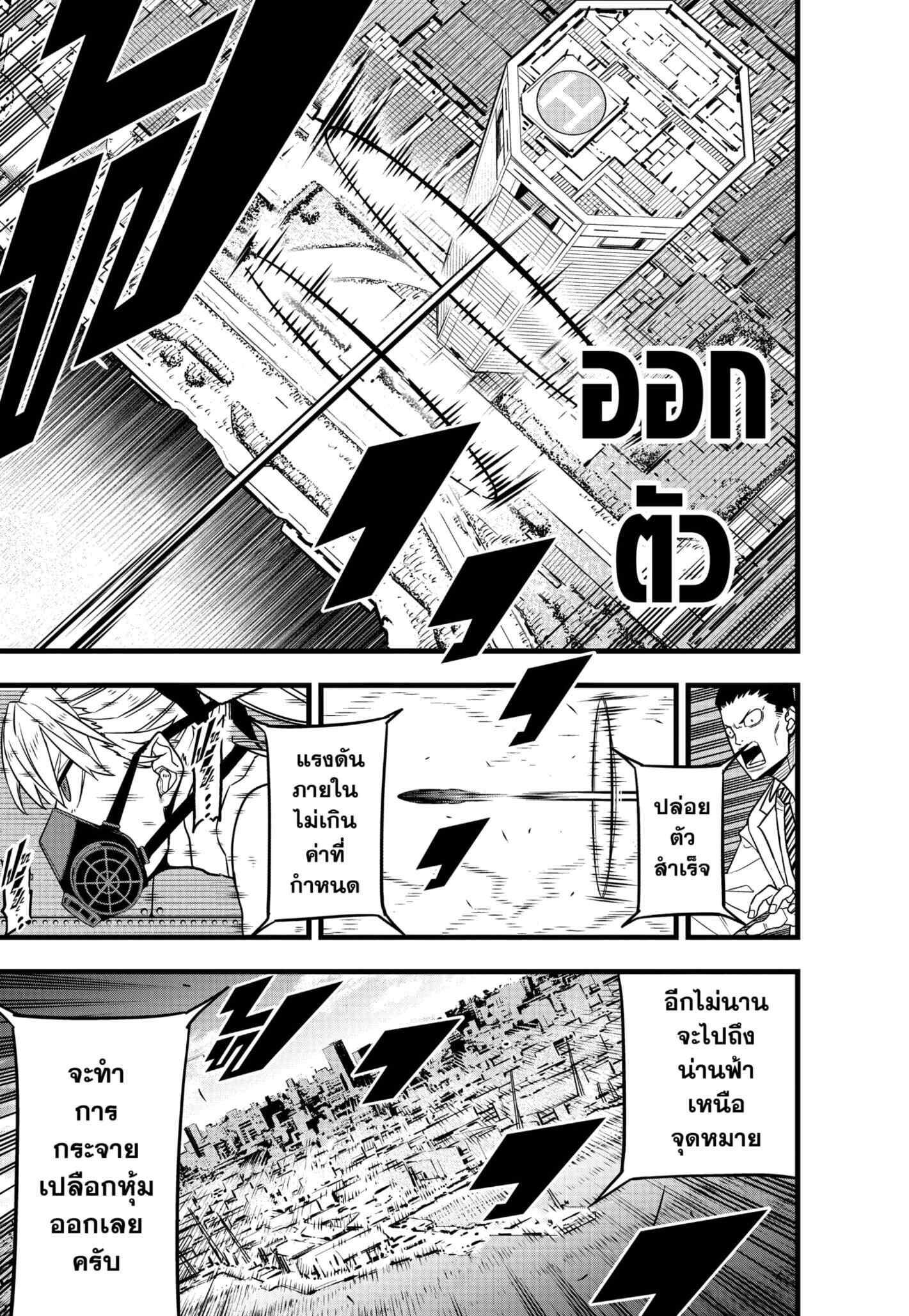 Kaiju no.8 ไคจูหมายเลข 8 ตอนที่ 72 — หน้า 3 จาก 21