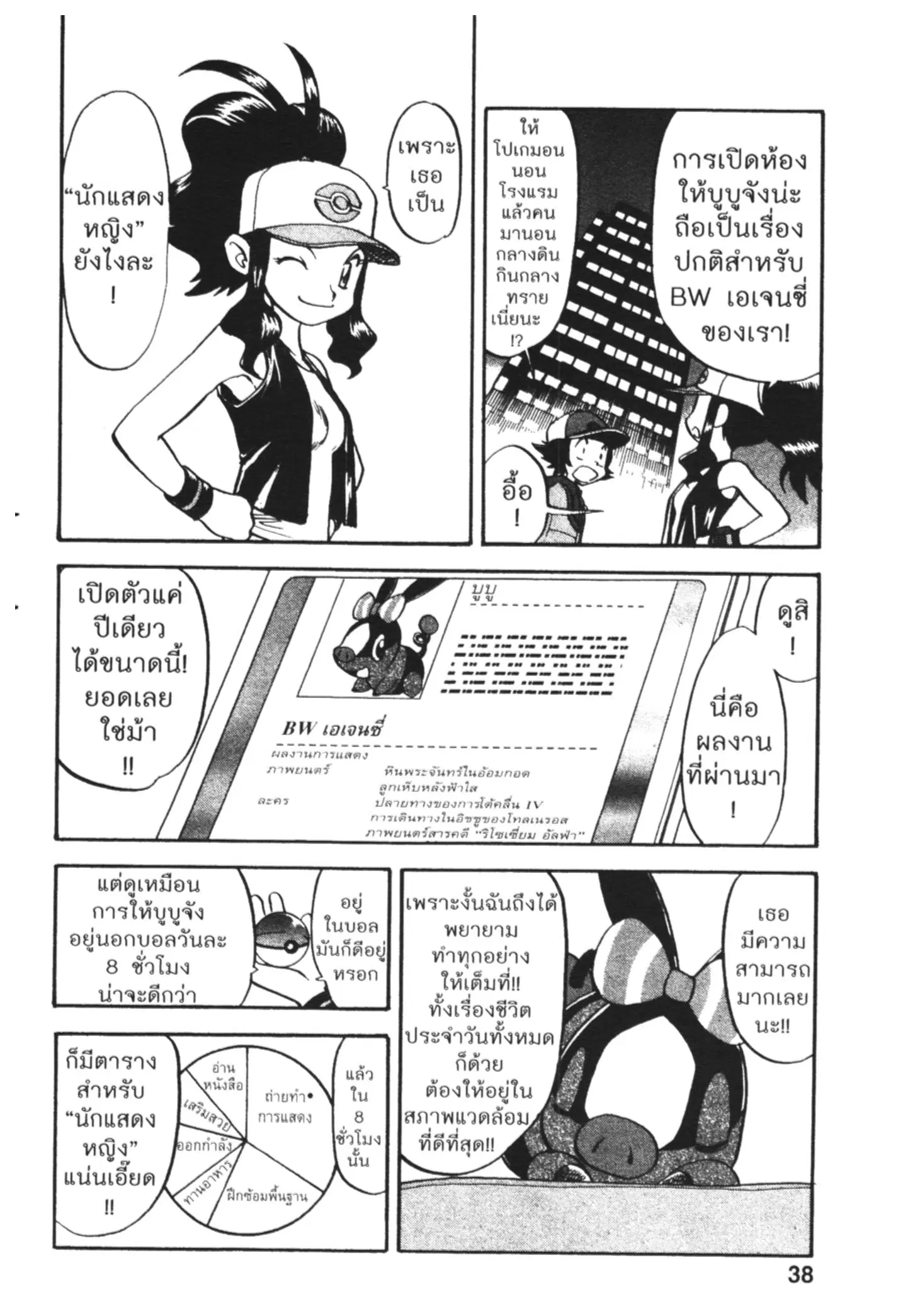 Pokémon ตอนที่ 466 — หน้า 5 จาก 26