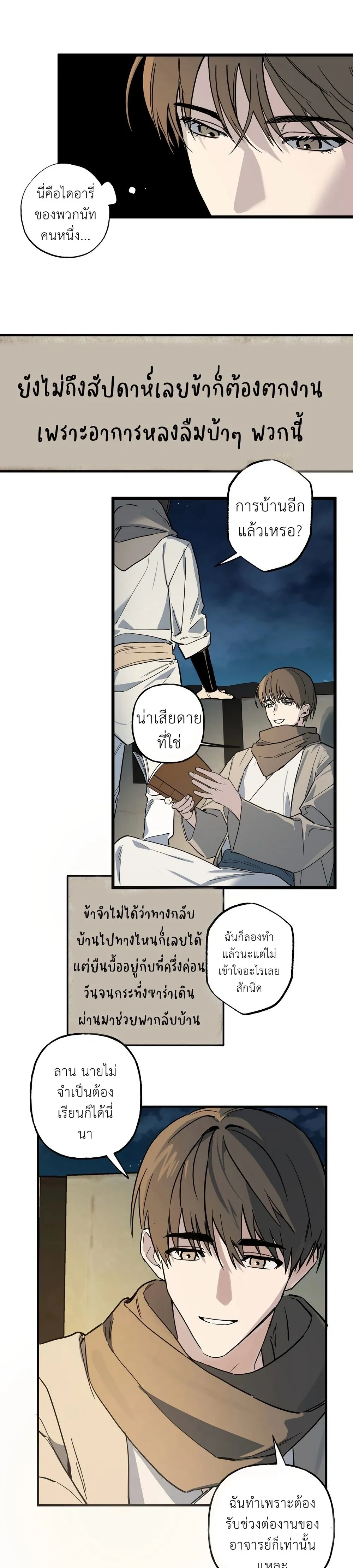 Grasp – จโดชา ตอนที่ 1 — หน้า 11 จาก 28