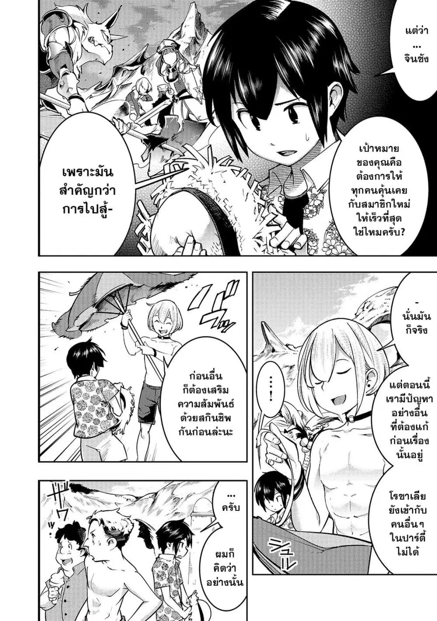 Hazure Skill [Mapping] wo Te ni Shita Shonen ha Saikyou Party to Dungeon ni Idomu ตอนที่ 11 — หน้า 3 จาก 24