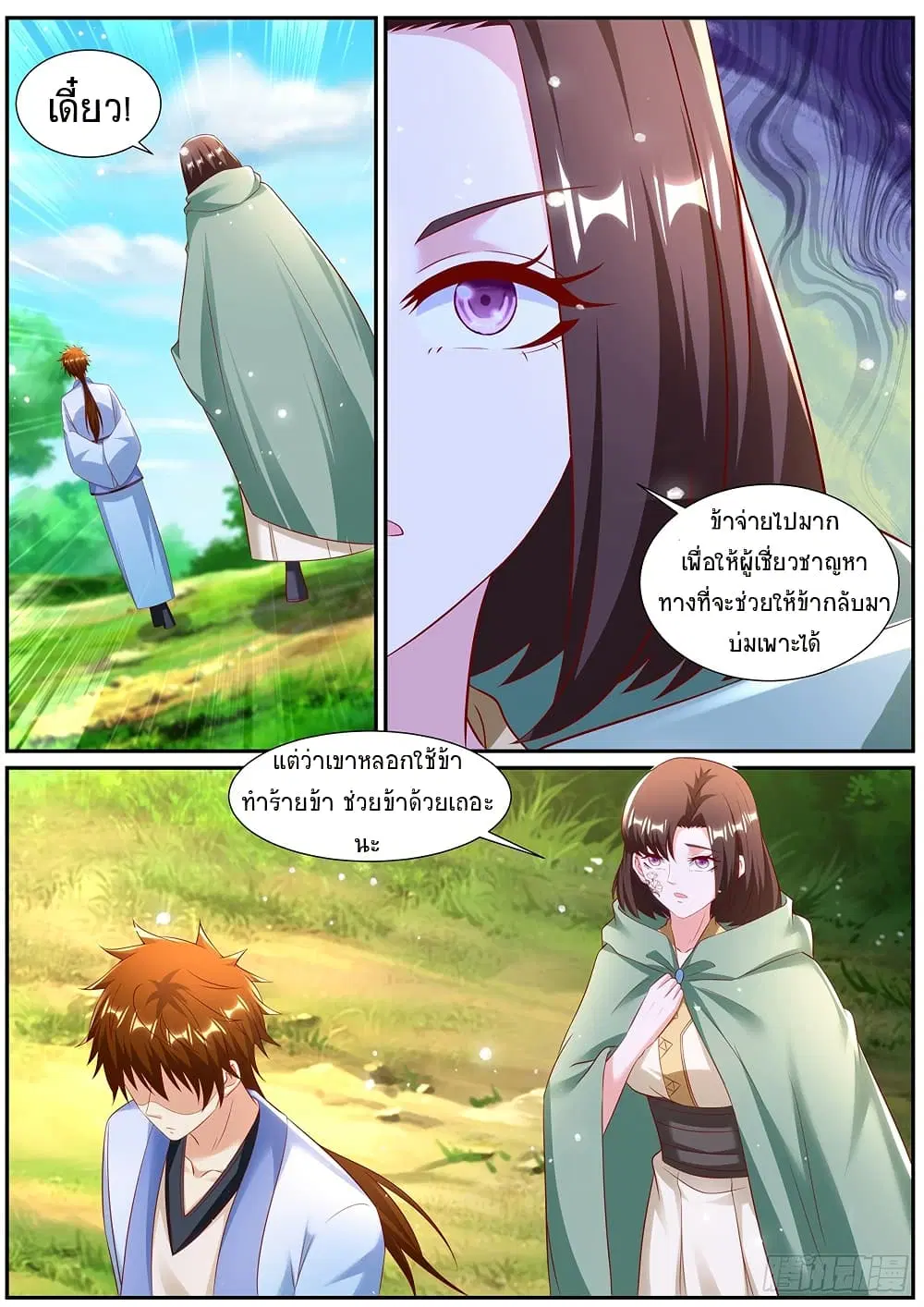 Rebirth Of The Urban Immortal Cultivator ตอนที่ 981 — หน้า 5 จาก 11