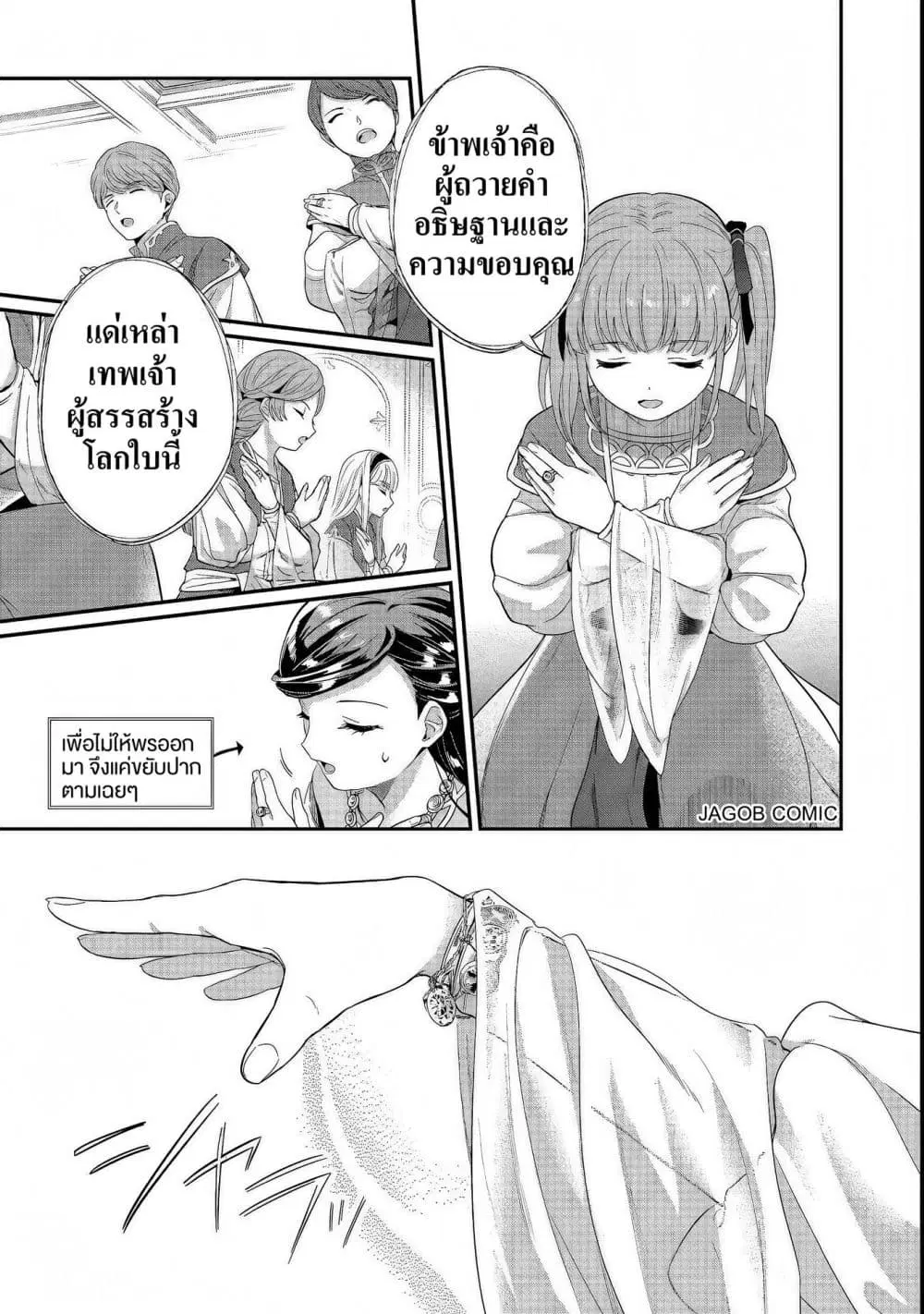 Honzuki no Gekokujou Part 5 ตอนที่ 7 — หน้า 20 จาก 30