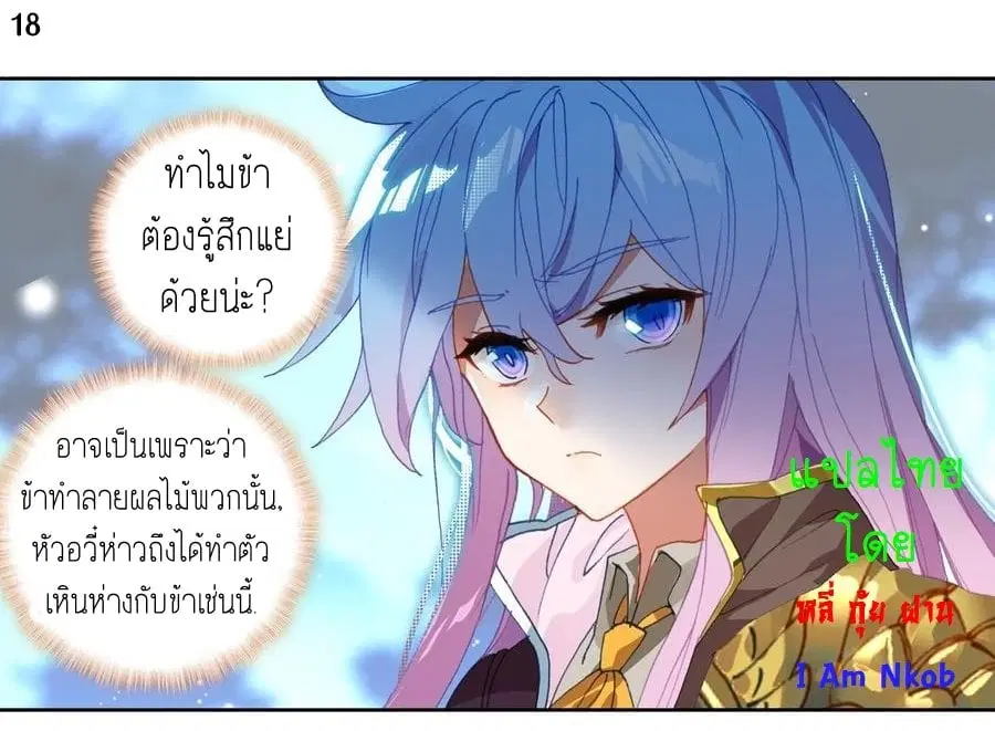 Douluo Dalu II: Jueshi Tangmen ตอนที่ 229 — หน้า 20 จาก 47