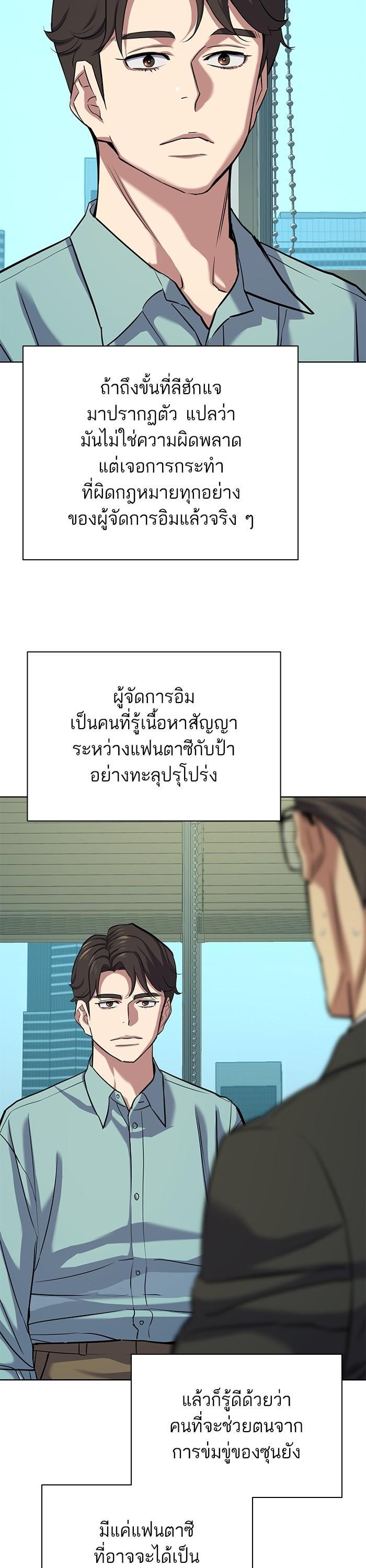 The Chaebeol’s Youngest Son (Reborn Rich) ตอนที่ 109 — หน้า 41 จาก 48