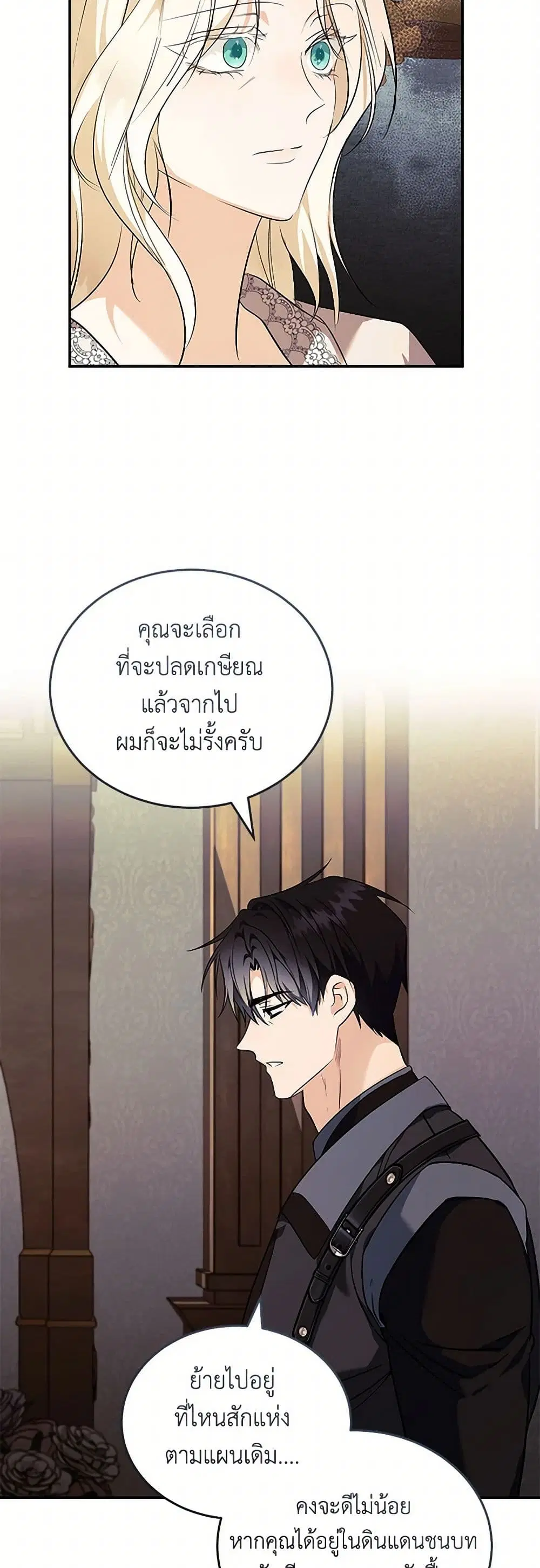 The Villainess Lives Again ตอนที่ 223 — หน้า 8 จาก 43