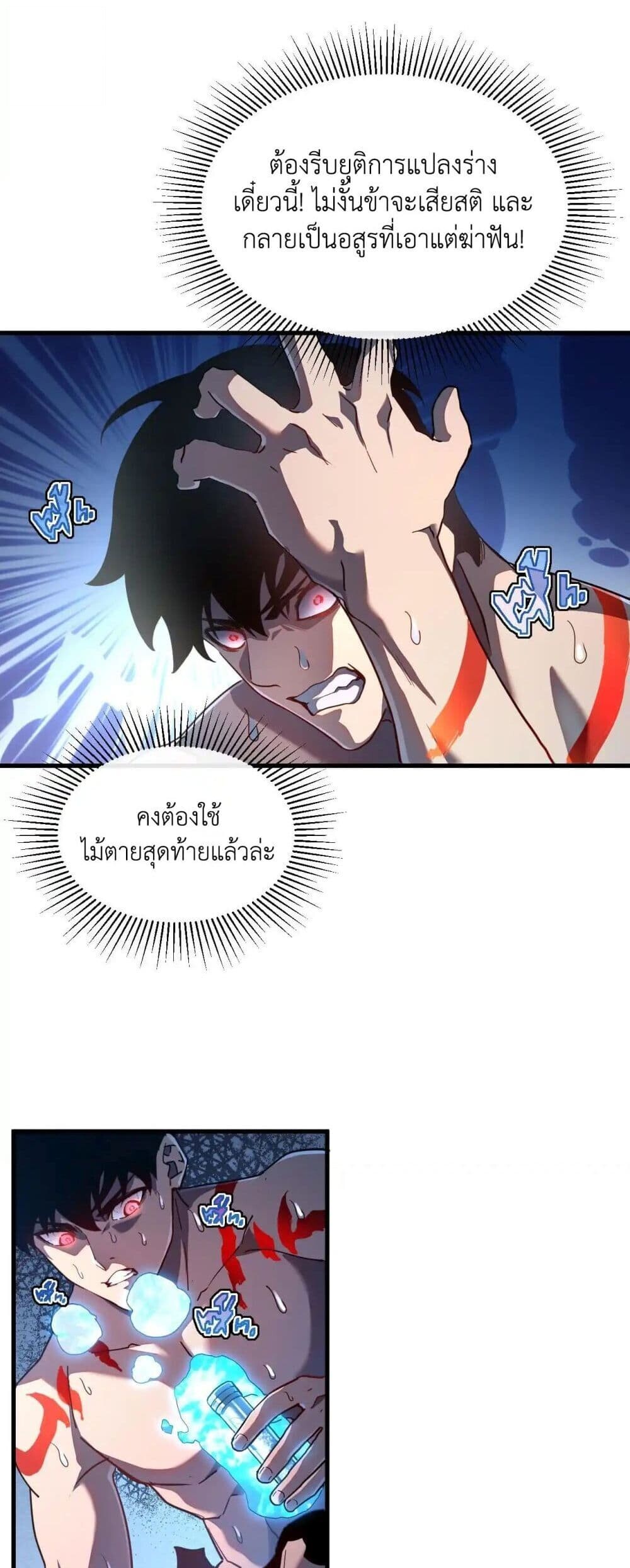 Axe God Path of Invincibility ผู้ถือครองขวานเทวะสู่วิถีไร้เทียมทาน ตอนที่ 3 — หน้า 17 จาก 40