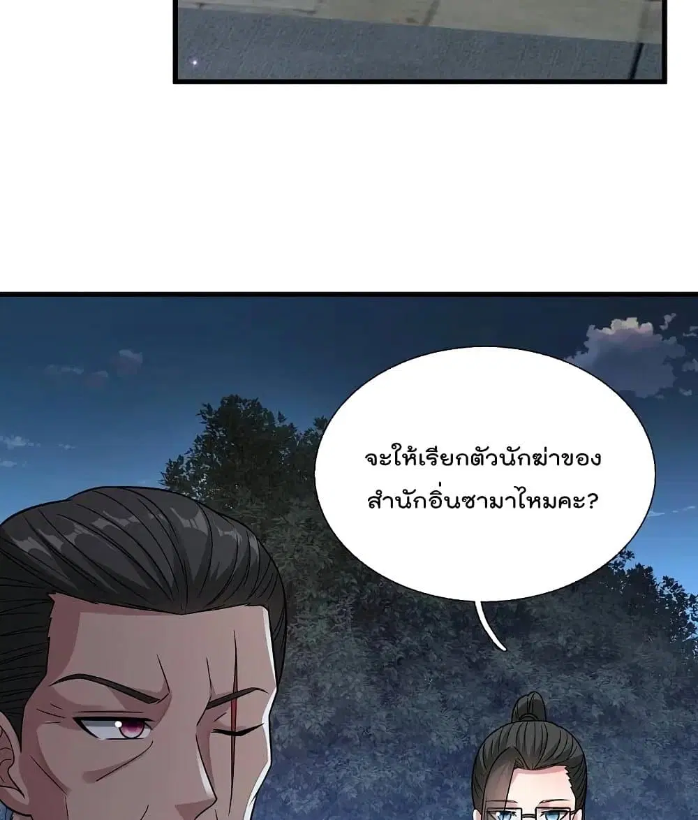 The Legend God of War in The City ตอนที่ 219 — หน้า 16 จาก 42