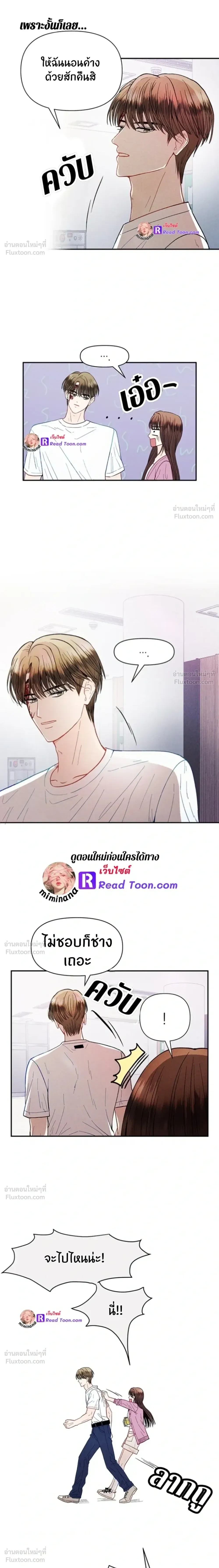 Love or Love – ฉันต้องเลือกระหว่างนายหรือนาย ตอนที่ 1 — หน้า 27 จาก 29
